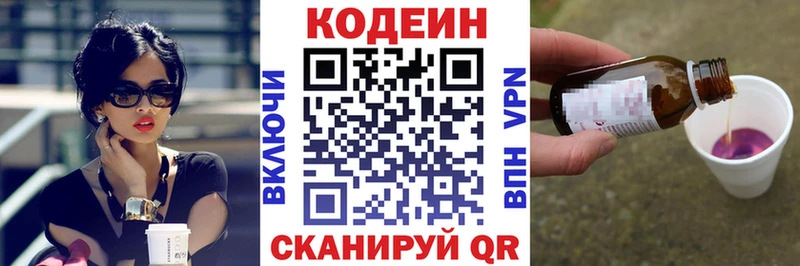 Кодеин напиток Lean (лин)  Амурск 